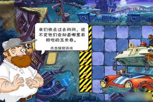 《植物大战僵尸2》黑暗时代第一天过关攻略